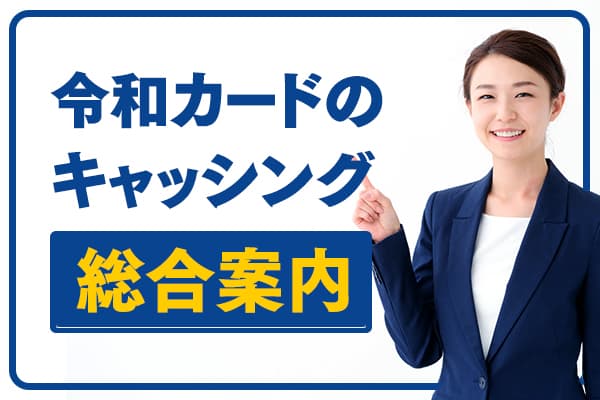 令和カード